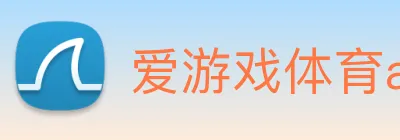 爱游戏体育app官方网站 Logo